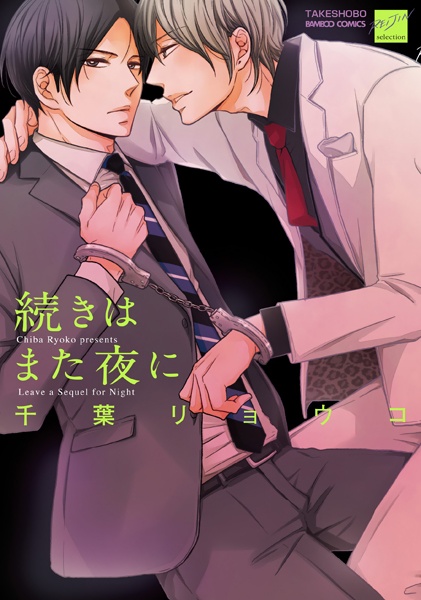 Давай продолжим ночью