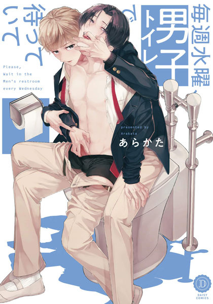 Maishuu Suiyou, Danshi Toilet de Matteite