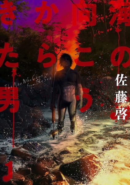 Umi no Mukou kara Kita Otoko