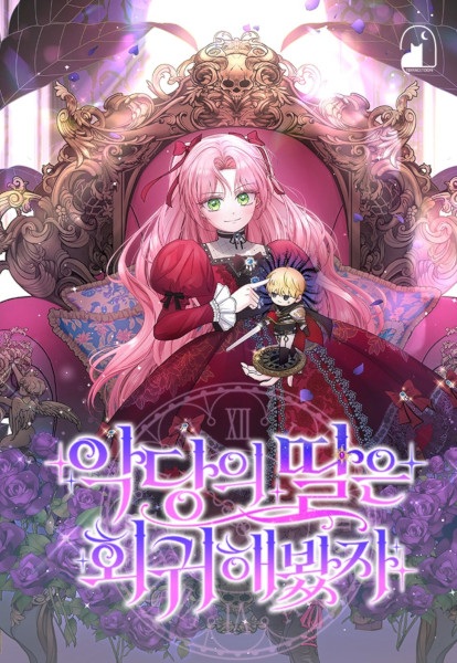 Даже если дочь злодея вернулась в прошлое