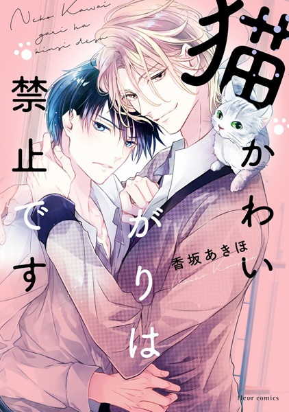 Гладить котов запрещено