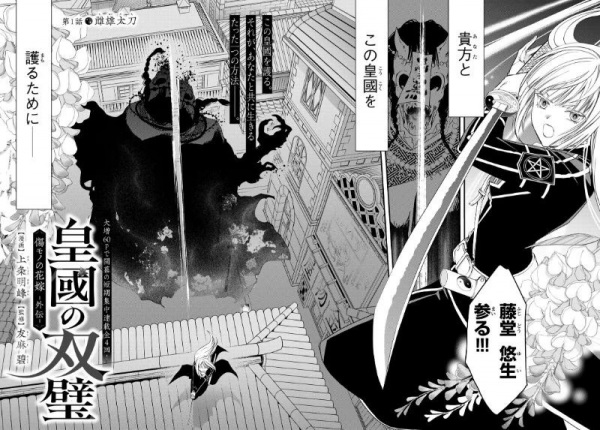 Koukoku no Souheki: Kizumono no Hanayome Gaiden