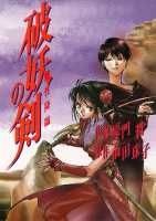 Меч разрушитель: Дьявольское пришествие