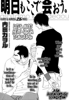 Давай и завтра здесь встретимся