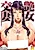 Лощёные жёнушки