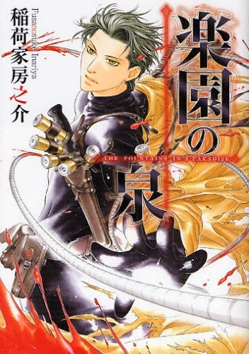 Райские источники