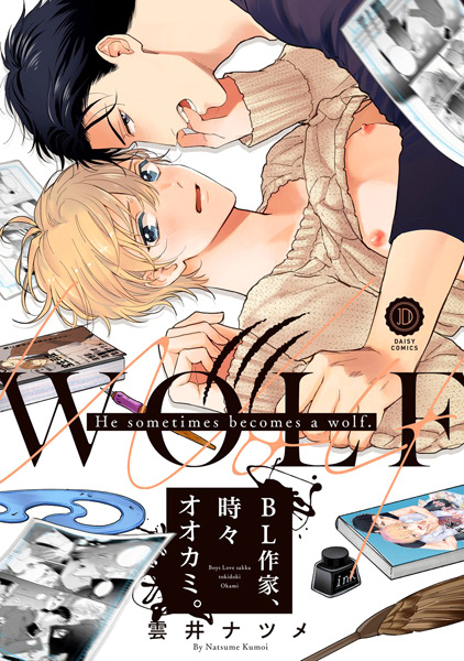 Яойный мангака иногда становится волком