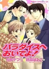 Добро пожаловать в рай!