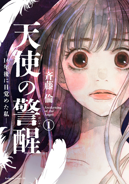 Tenshi no Keisei: 16-nengo ni Mezameta Watashi