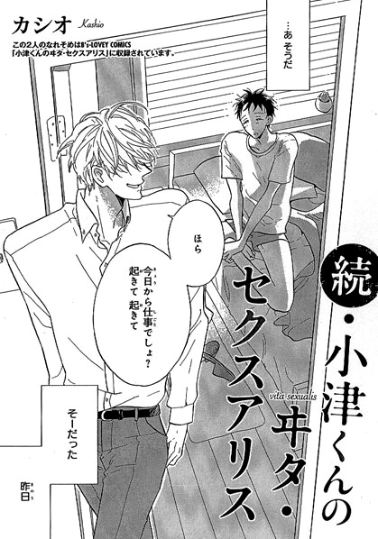 Zoku Ozu-kun no Vita Sexualis