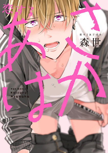 Легкомысленная любовь