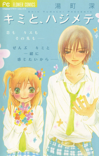 С тобой, впервые