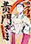 Koumon-sama: Suke-san no Yuuutsu