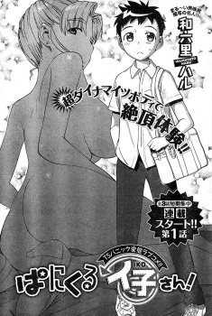 Ико в панике!