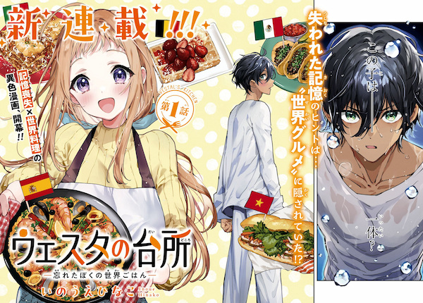 Vesta no Daidokoro: Wasureta Boku no Sekai Gohan