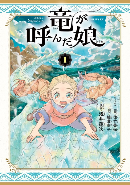 Ryuu ga Yonda Musume