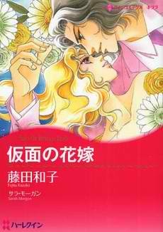 Продажа или возврат невесты