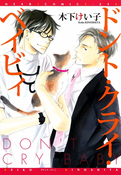 Не плачь, детка