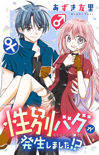 Произошла гендерная ошибка?!