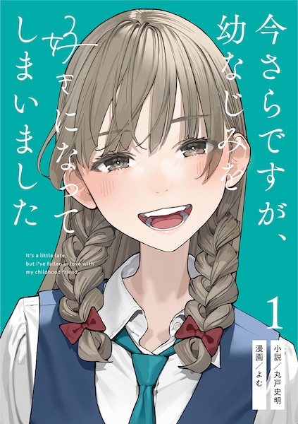 Поздновато, но я влюбилась в своего друга детства