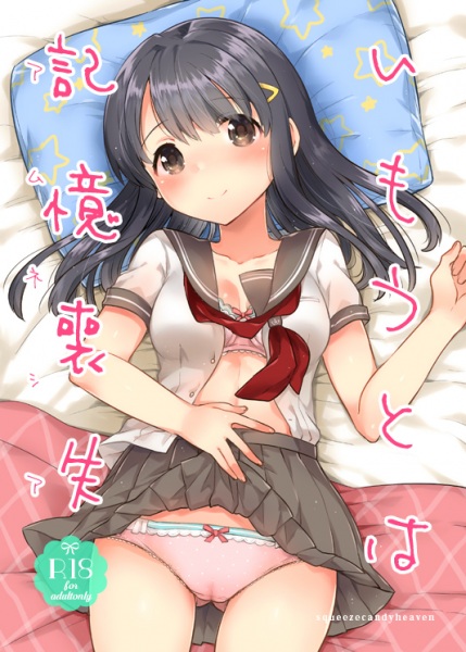 Амнезия сестрёнки