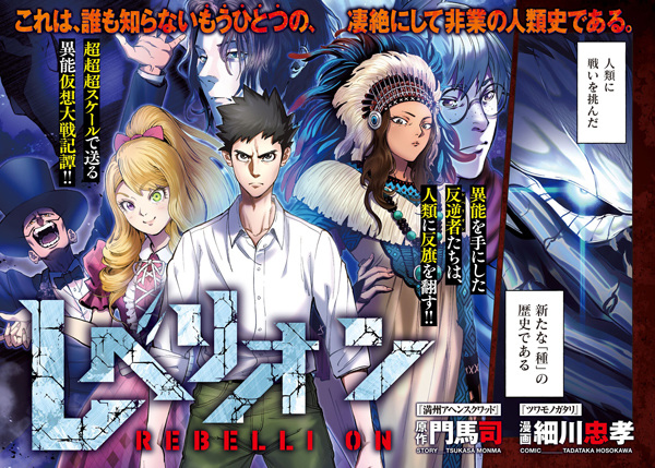 Неповиновение