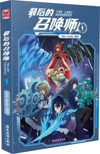 Последний призыватель