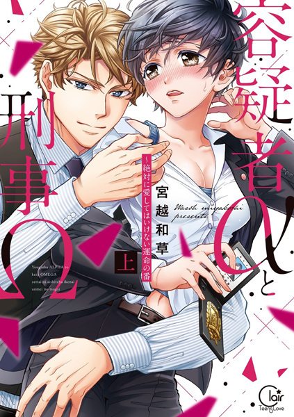 Подозреваемый-альфа и детектив-омега