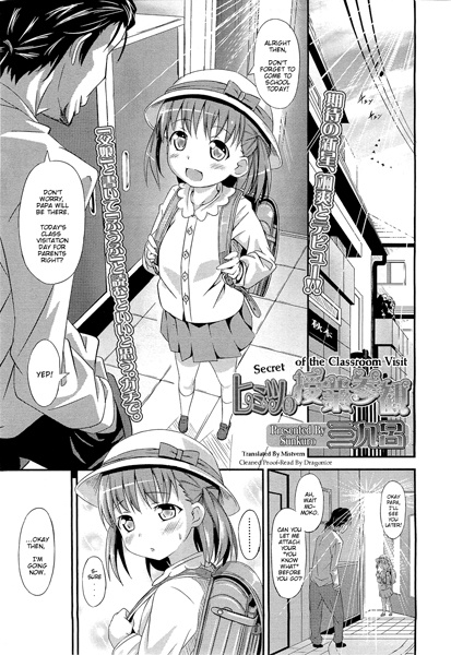 Тайна родительского дня