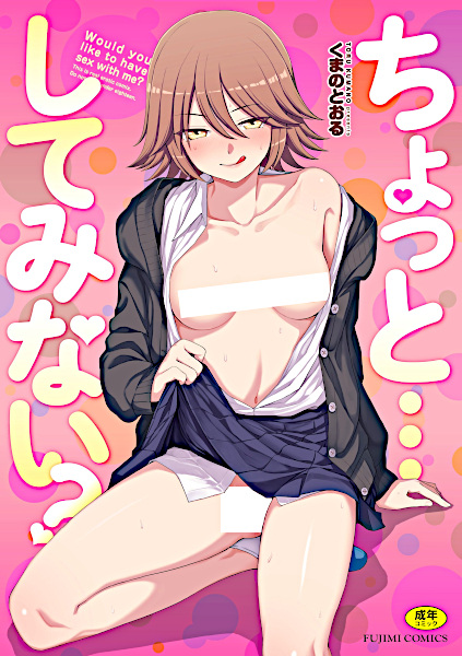 Chotto... Shiteminai?