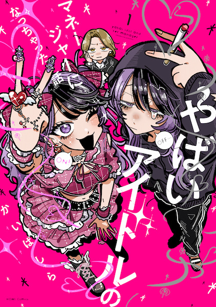 История о том, как я стал менеджером проблемного идола