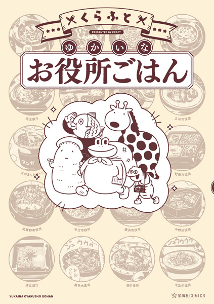 Yukai na Oyakusho Gohan