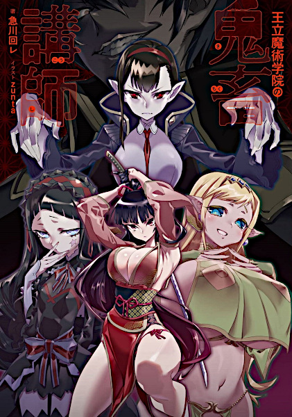 Демонический преподаватель королевской академии магии