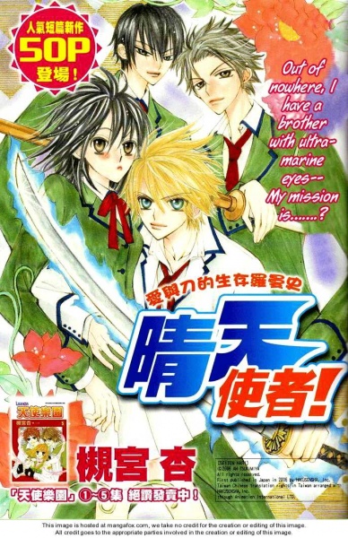 Посланник ясного неба