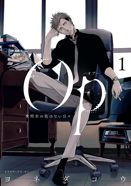 Бесцветные дни Итару Ёакэ