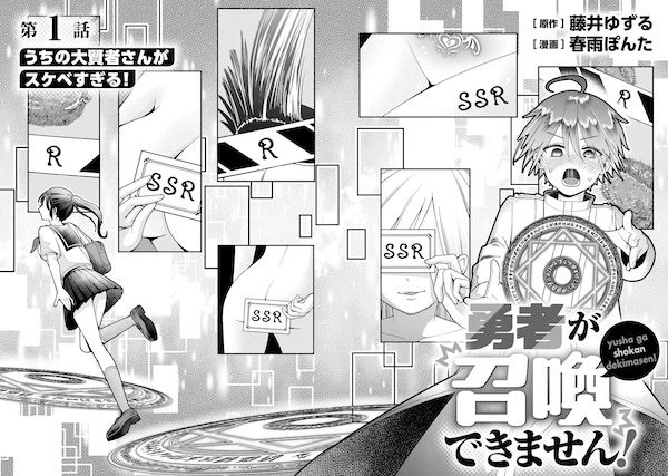 Yuusha ga Shoukan Dekimasen!