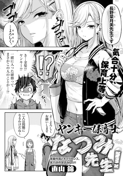 Yankee Hoikushi Natsumi-sensei!