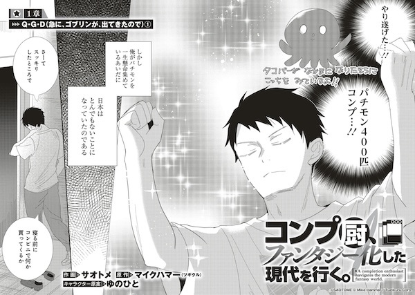 Completion-chuu, Fantasy-ka shita Gendai wo Yuku.