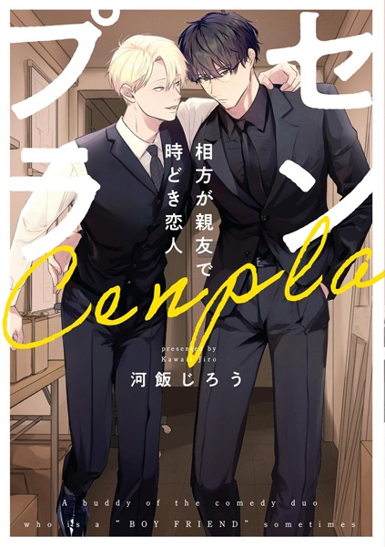 Cenpla: Aikata ga Shinyuu de Tokidoki Koibito