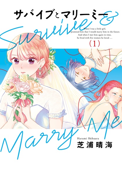 Выживи и женись на мне