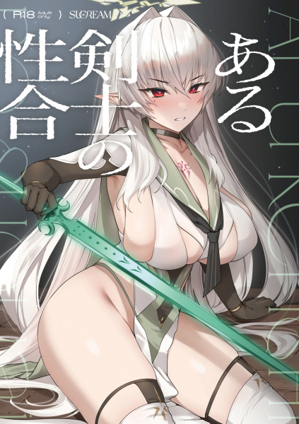 Aru Kenshi no Shouai