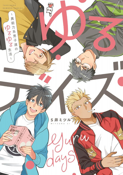 Yuru Days: Inouryoku-kei Danshi-tachi no Yuru Yuru Seikatsu