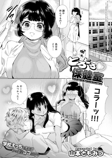 Torotoro♡Hokenshitsu