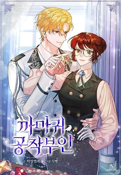 Герцогиня-ворона