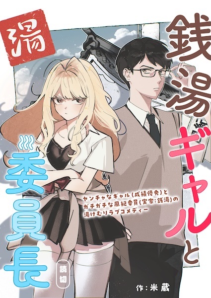 Sentou Gal to Iinchou