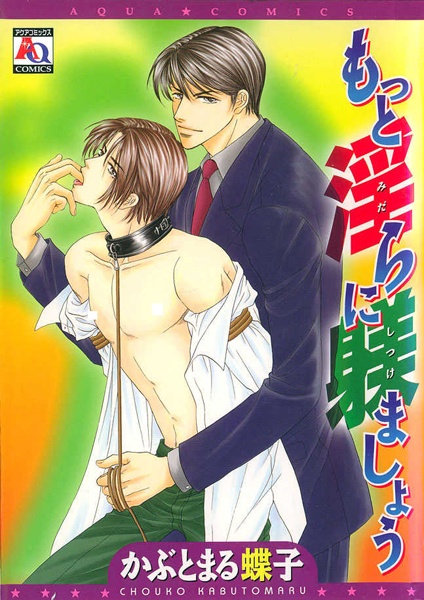 Тренировки по распущенности