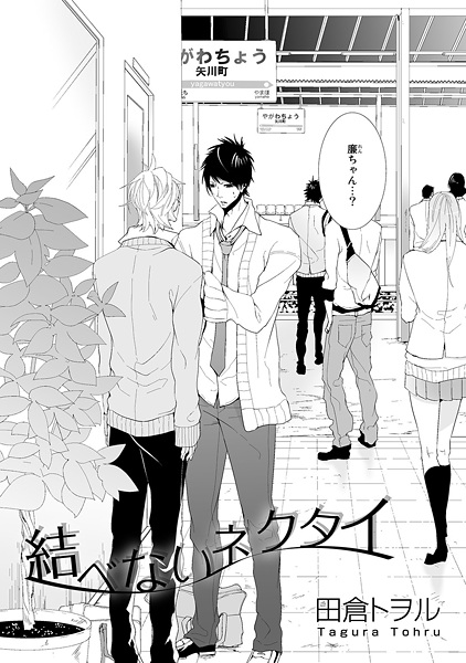 Незавязанный галстук