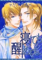 Во сне или наяву