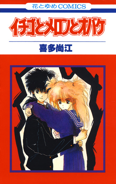 Ichigo to Meron to Obake