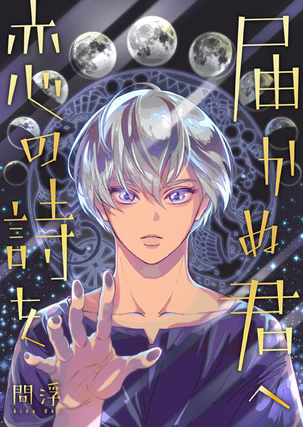 Todokanu Kimi e Koi no Uta wo